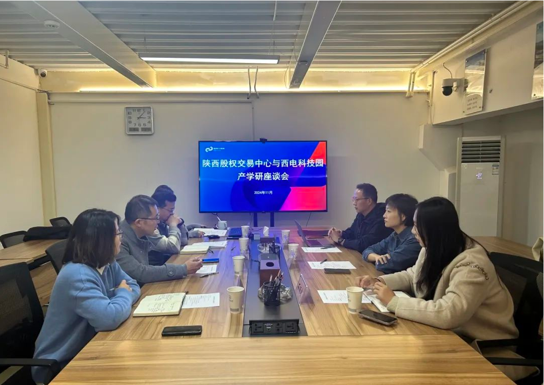 推动产学研深度融合，助力科技成果高效转化 | 陕西股权交易中心等单位与西电科技园开展产学研合作交流