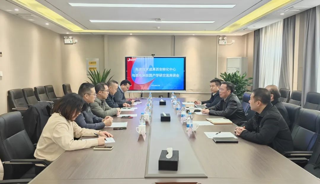 汇聚智慧力量 绘就科创新蓝图丨先进技术成果西安转化中心一行到访西电科技园