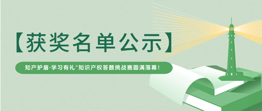 【获奖名单公示】