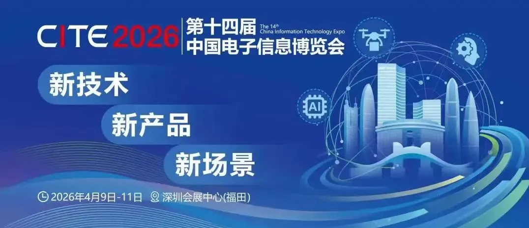 西电闪耀CITE2026！12项硬核科技成果亮相“西电力量”联合展区斩获多项大奖