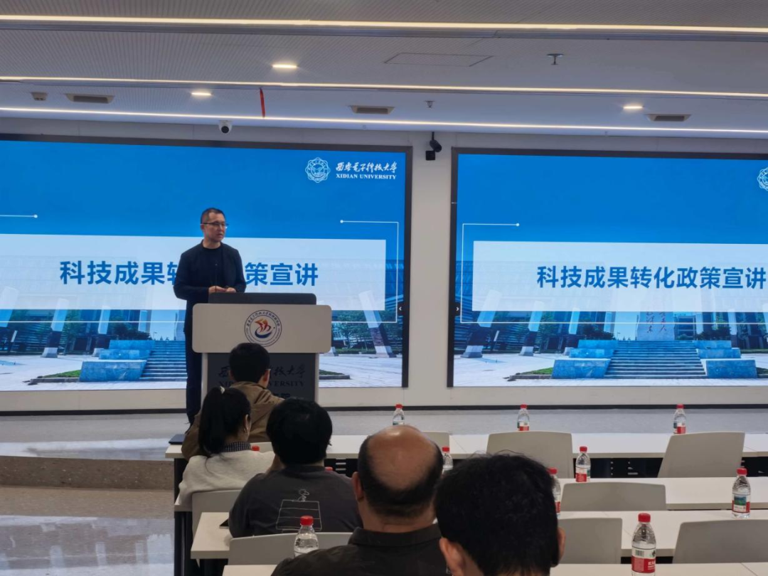 主动服务解难题 政策宣讲促转化 ——西电科技园科技成果转化政策系列宣讲活动顺利举行